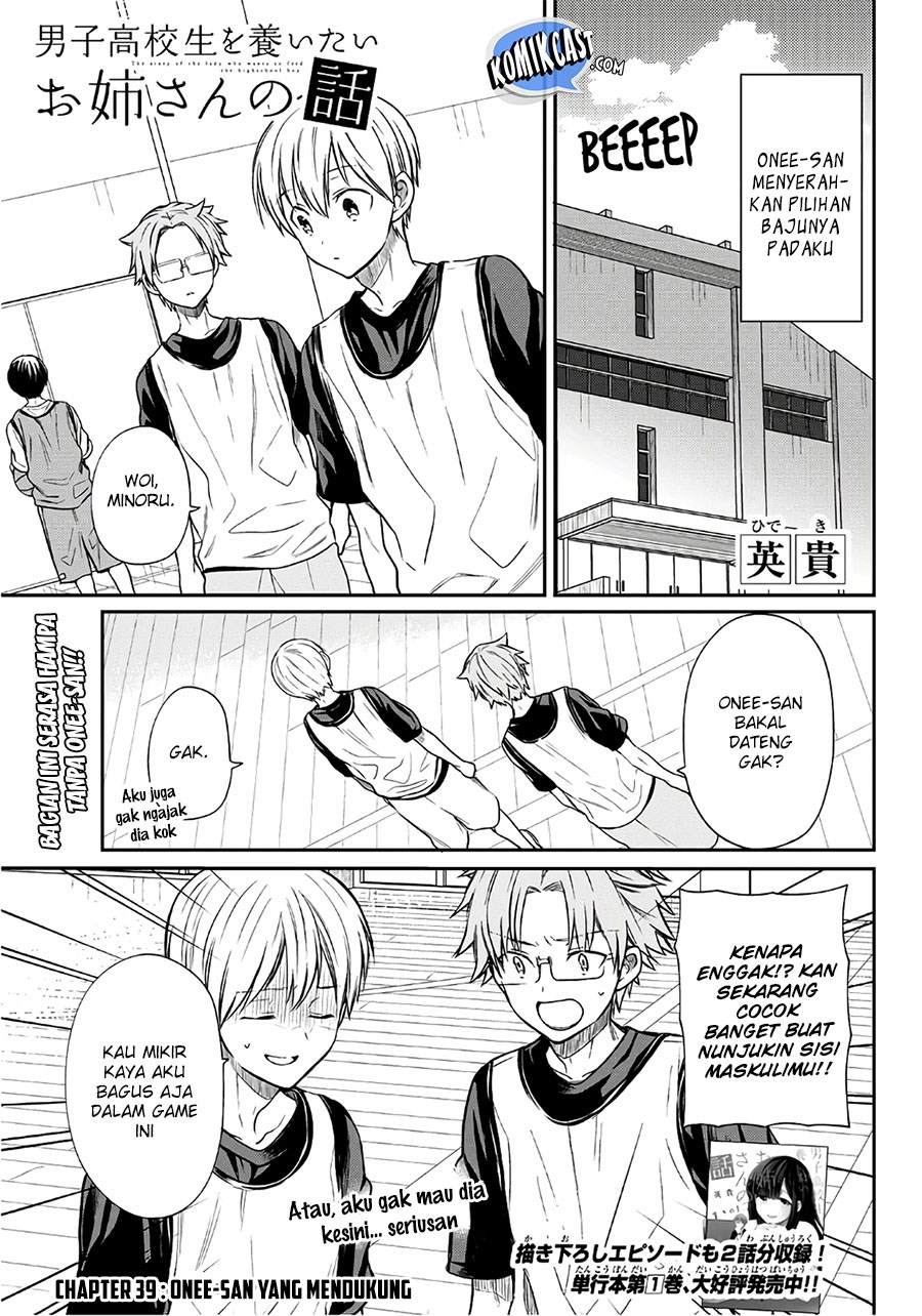 Danshi Koukousei wo Yashinaitai Onee-san no Hanashi